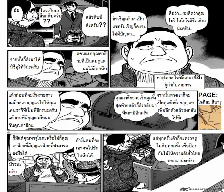 Detective Conan - หน้า 5