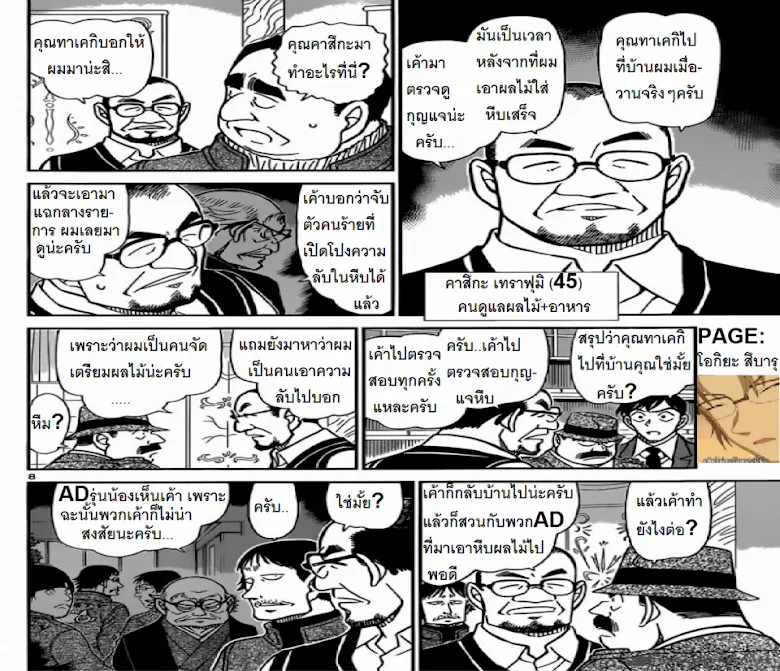 Detective Conan - หน้า 7