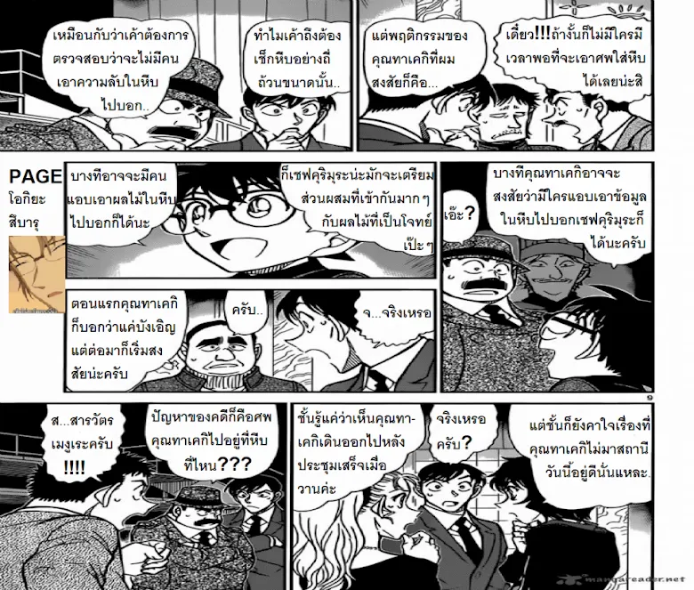 Detective Conan - หน้า 8