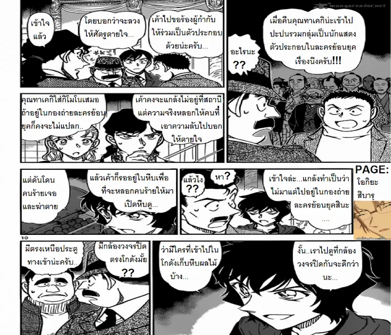 Detective Conan - หน้า 9