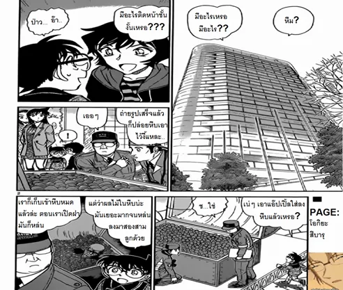 Detective Conan - หน้า 1