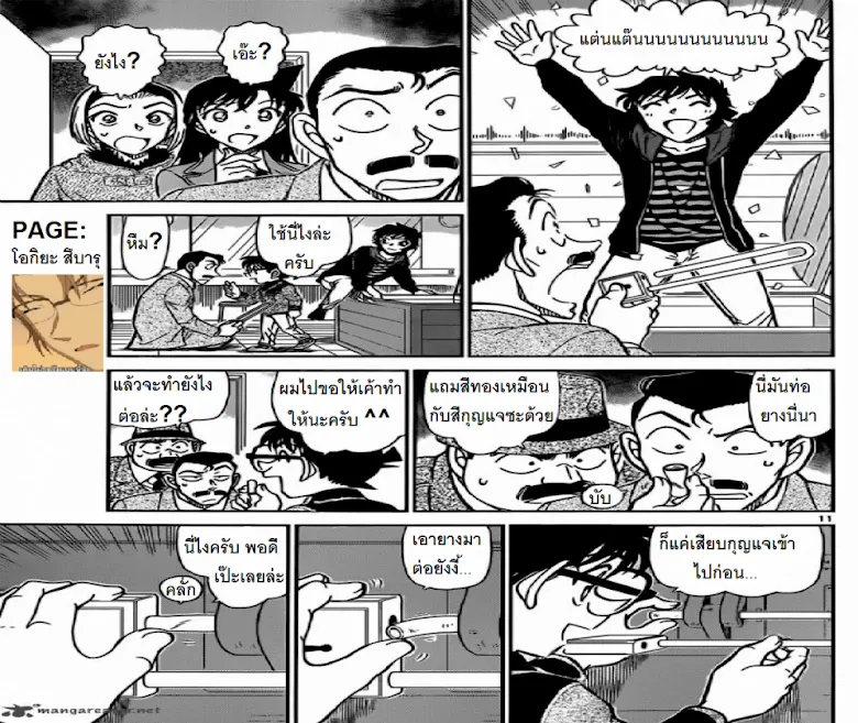 Detective Conan - หน้า 10