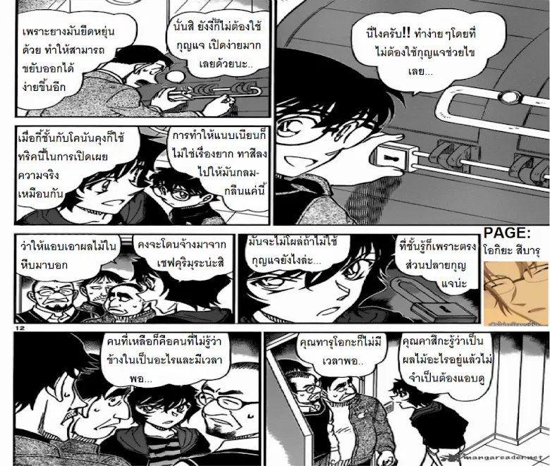 Detective Conan - หน้า 11