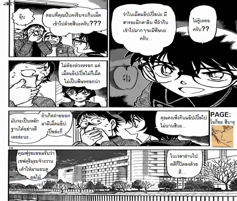 Detective Conan - หน้า 13