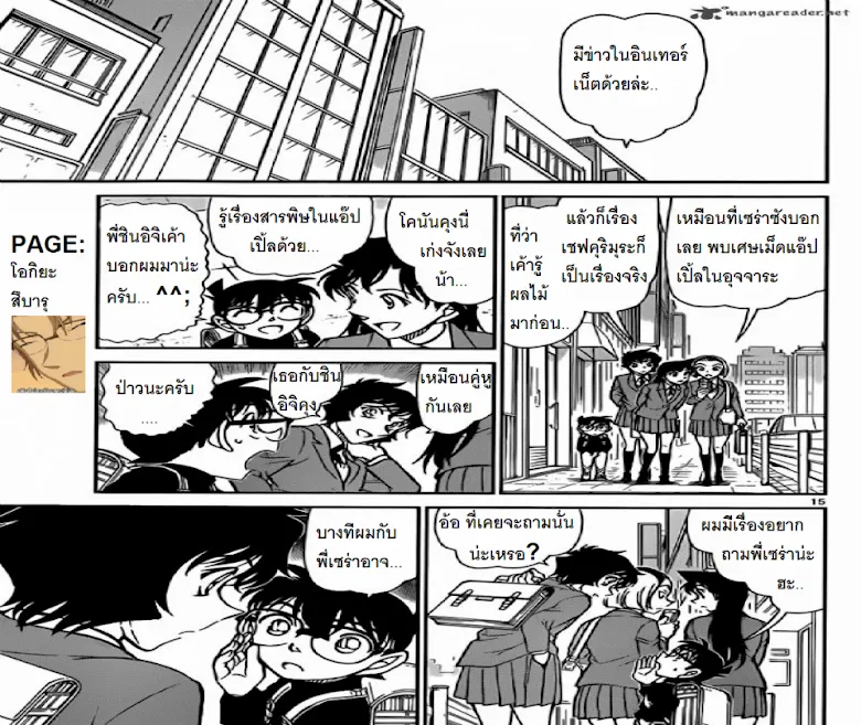 Detective Conan - หน้า 14