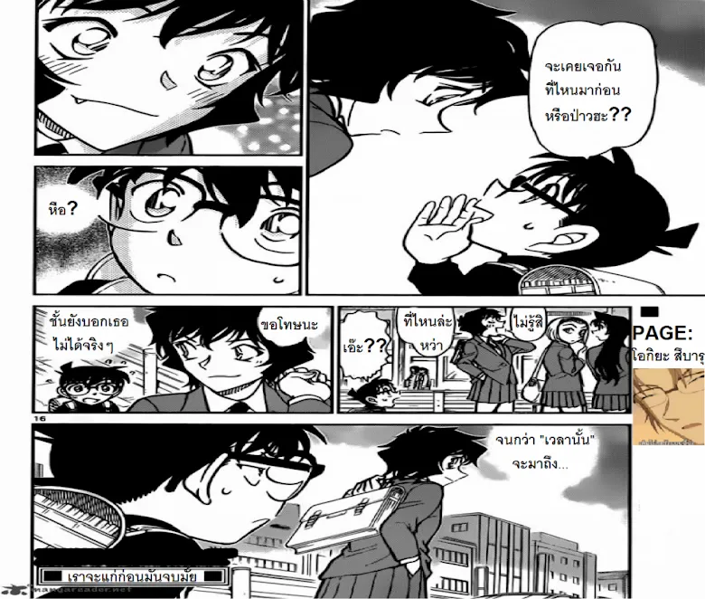 Detective Conan - หน้า 15