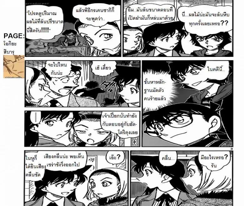 Detective Conan - หน้า 2