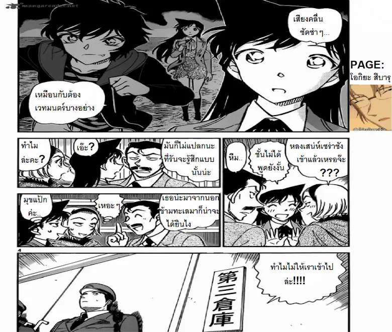 Detective Conan - หน้า 3