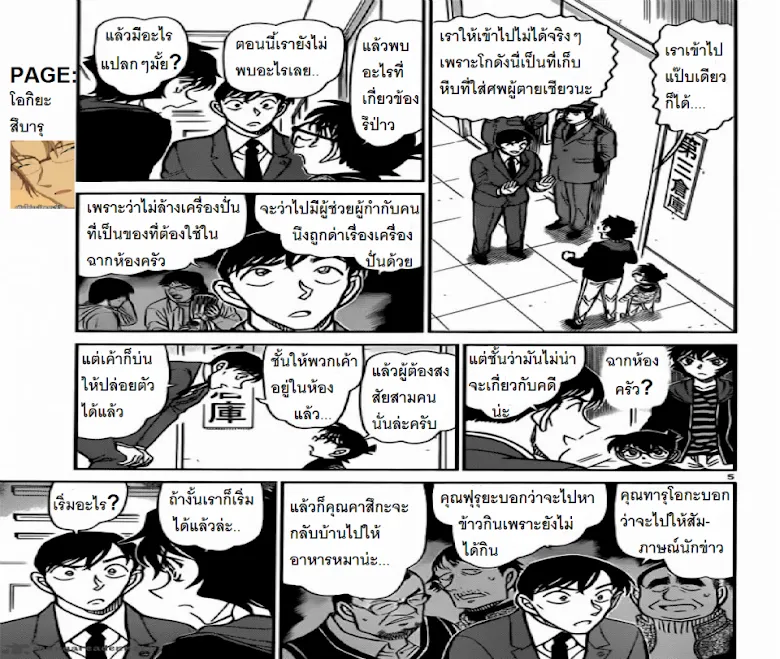 Detective Conan - หน้า 4