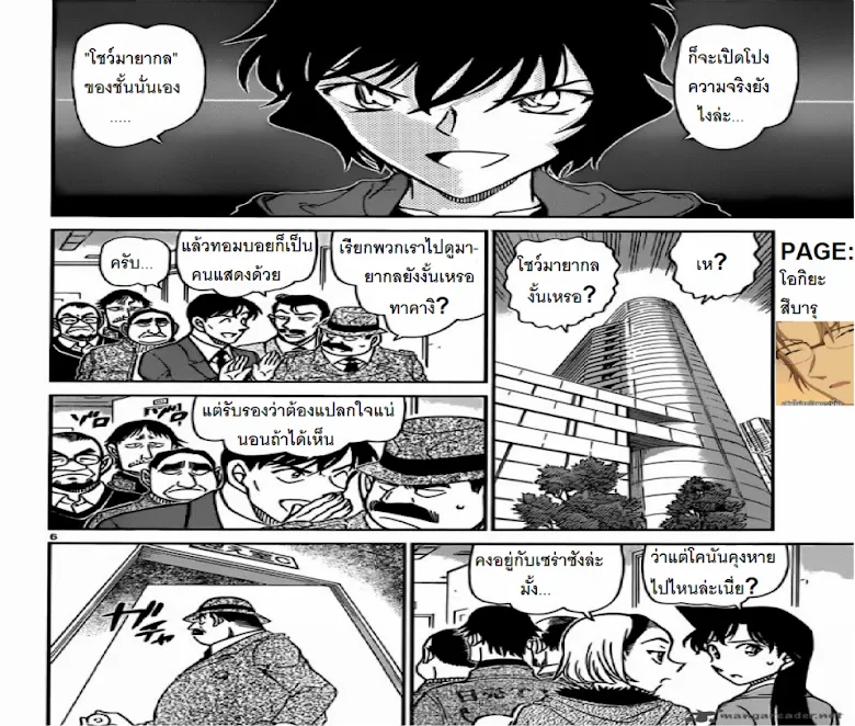 Detective Conan - หน้า 5