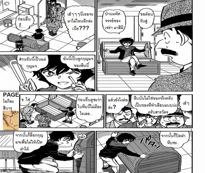 Detective Conan - หน้า 6