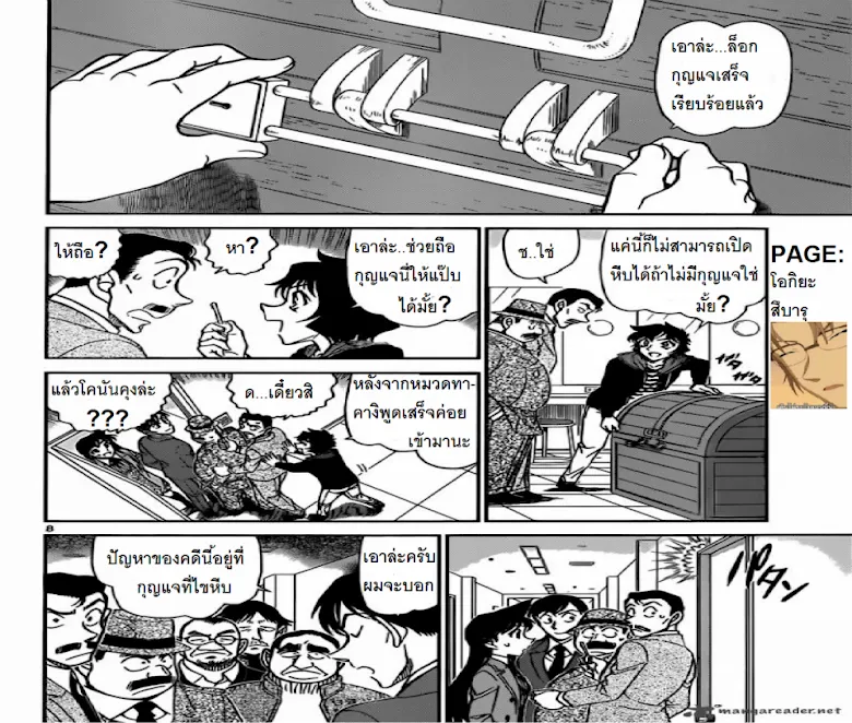 Detective Conan - หน้า 7