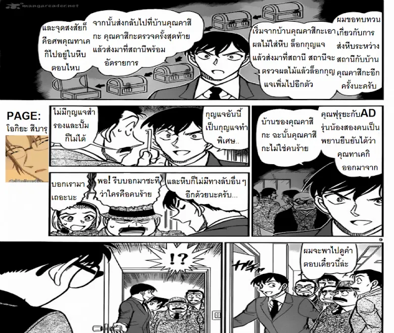 Detective Conan - หน้า 8