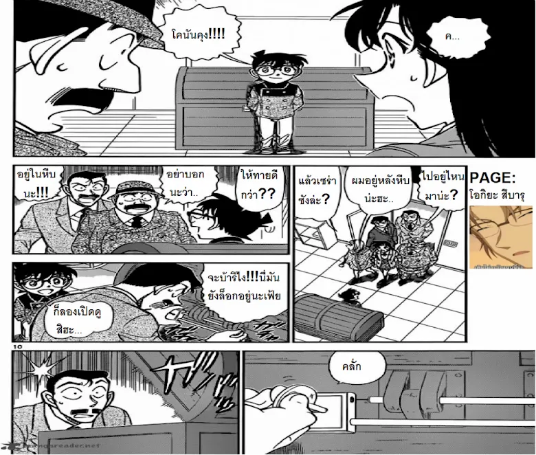 Detective Conan - หน้า 9