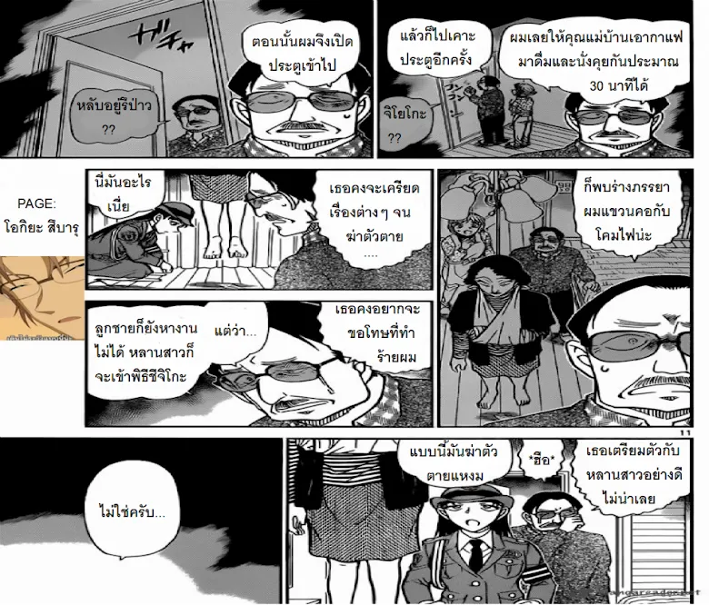 Detective Conan - หน้า 10