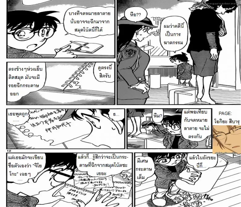 Detective Conan - หน้า 11