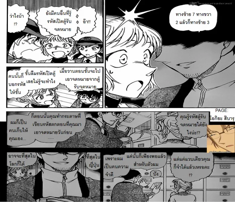 Detective Conan - หน้า 13