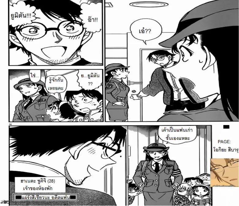 Detective Conan - หน้า 15