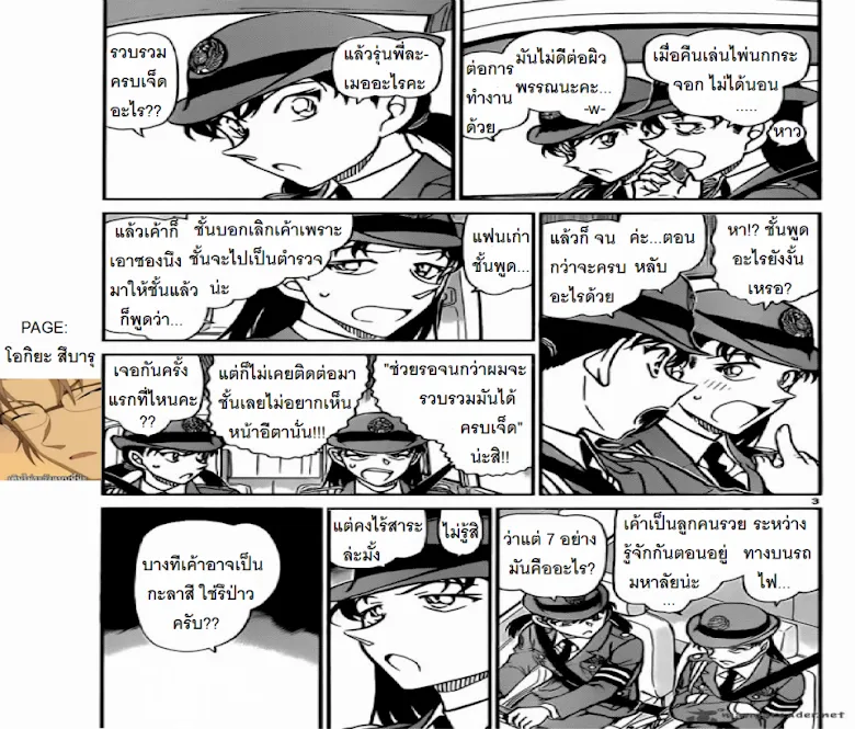 Detective Conan - หน้า 2