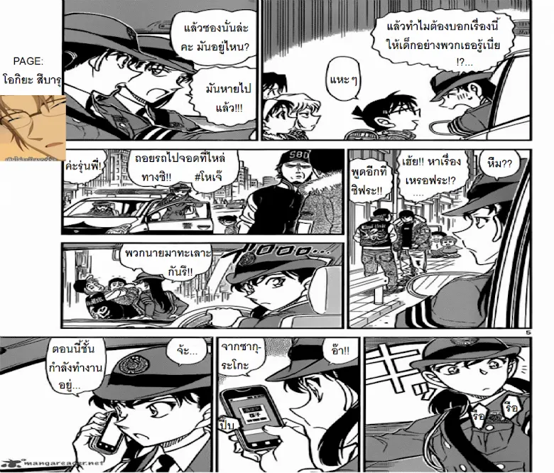 Detective Conan - หน้า 4