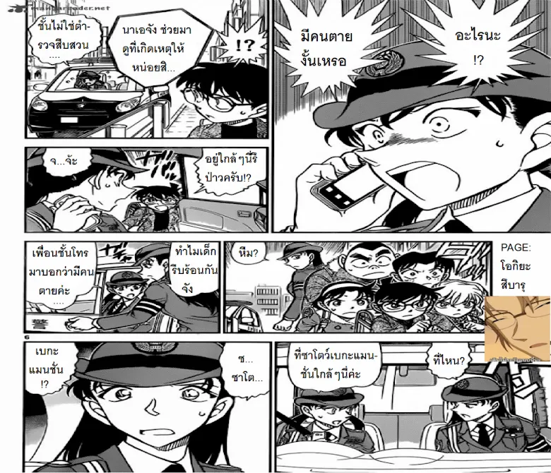 Detective Conan - หน้า 5