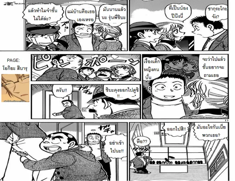 Detective Conan - หน้า 10