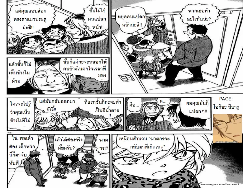 Detective Conan - หน้า 11