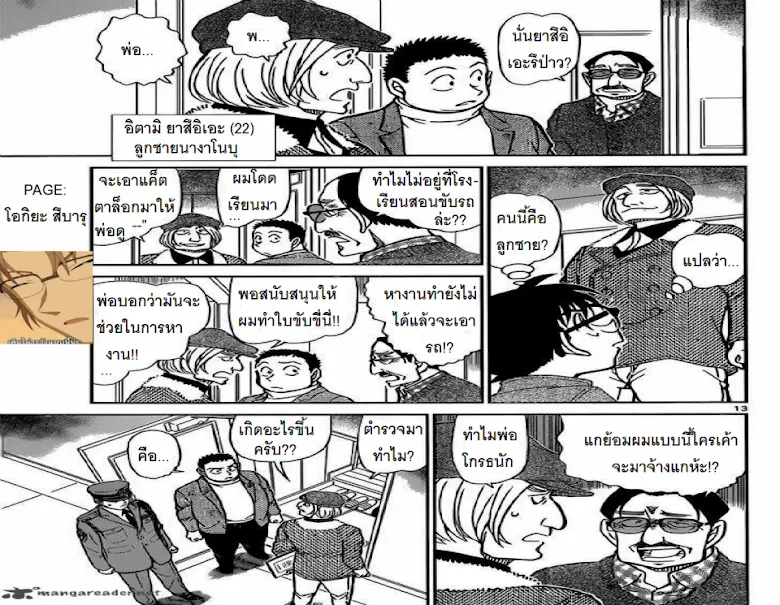 Detective Conan - หน้า 12