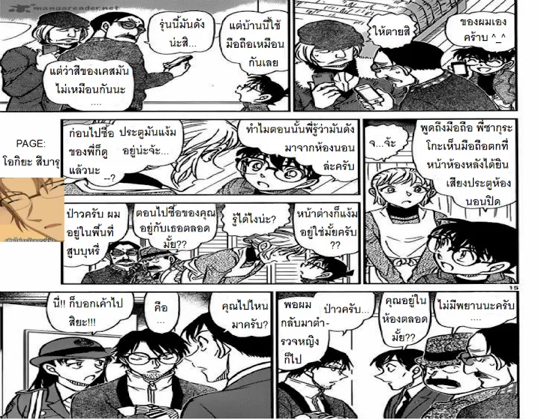 Detective Conan - หน้า 14