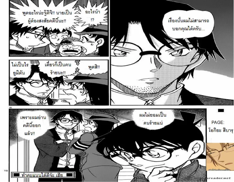 Detective Conan - หน้า 15