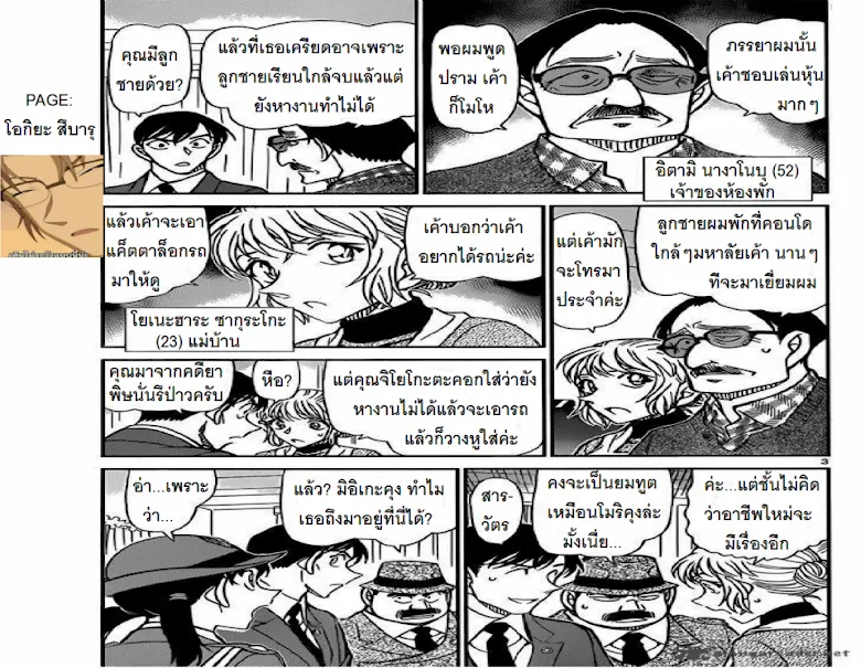 Detective Conan - หน้า 2