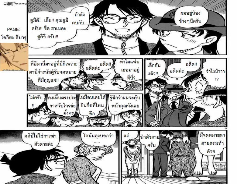 Detective Conan - หน้า 4