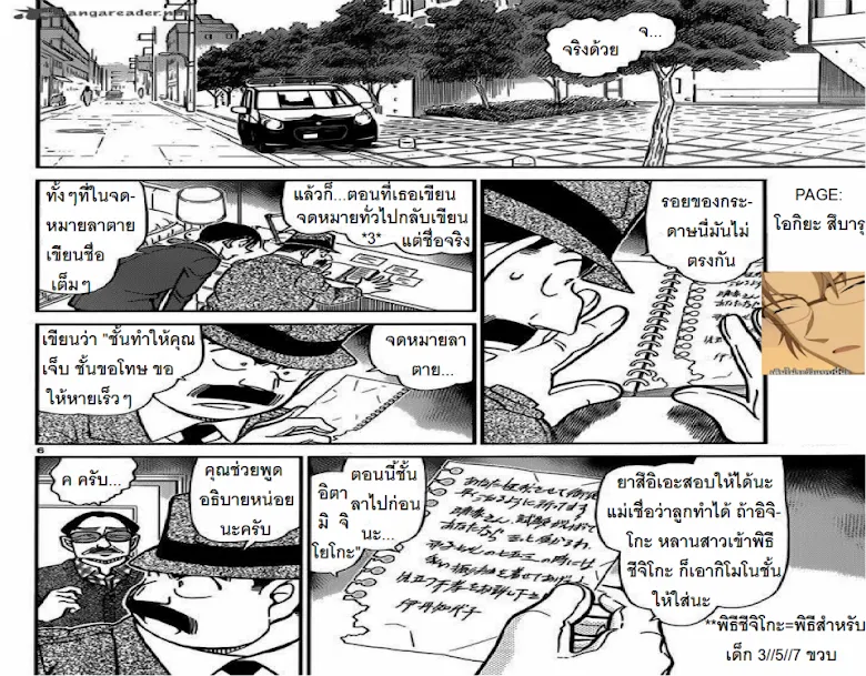 Detective Conan - หน้า 5