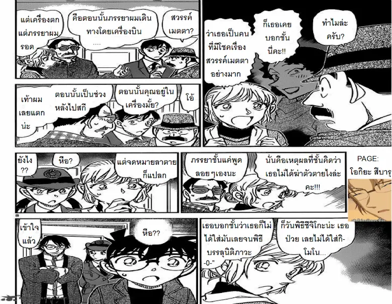 Detective Conan - หน้า 7