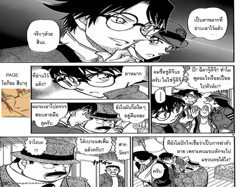 Detective Conan - หน้า 8