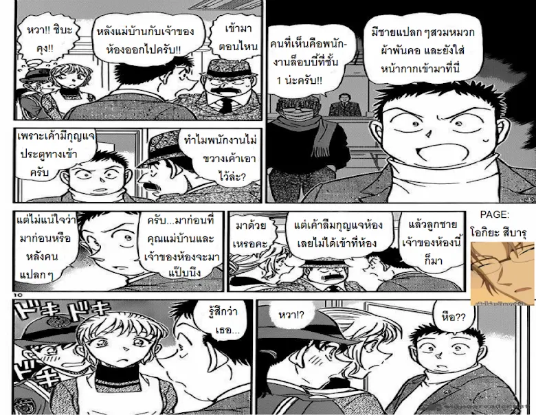 Detective Conan - หน้า 9