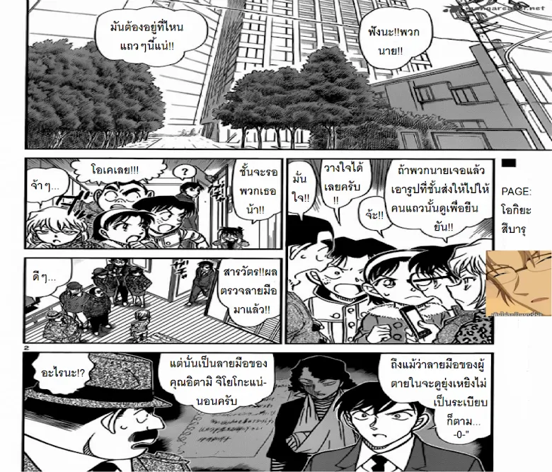 Detective Conan - หน้า 1