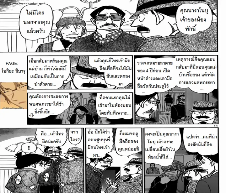 Detective Conan - หน้า 10