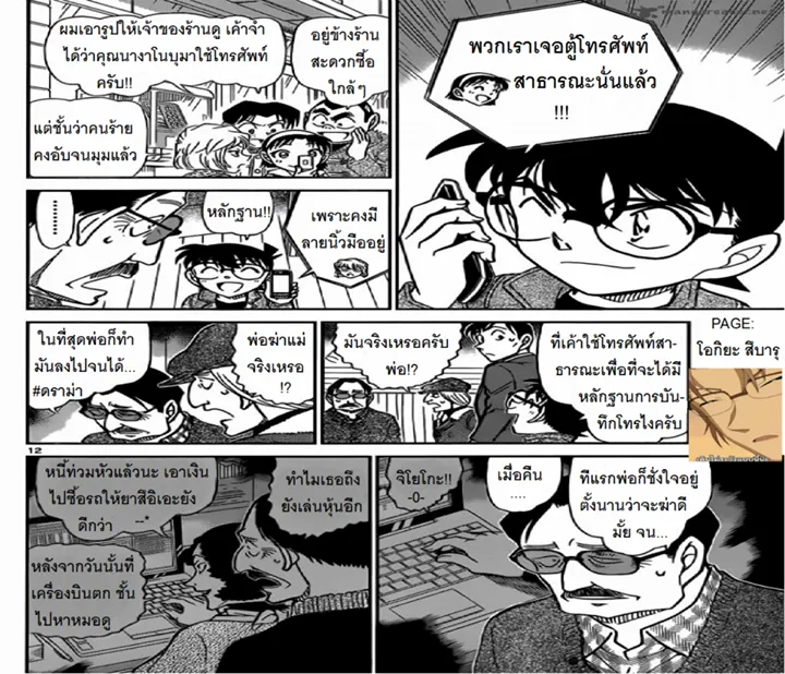 Detective Conan - หน้า 11