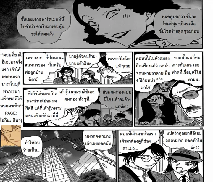 Detective Conan - หน้า 12