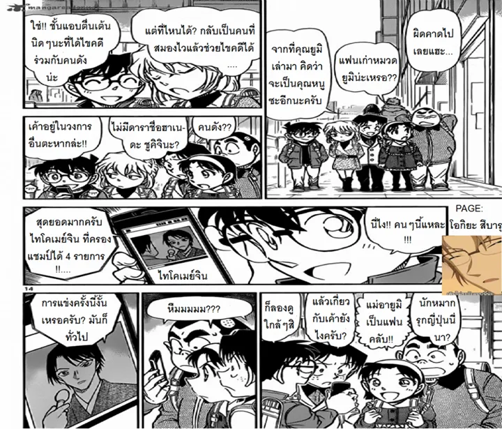 Detective Conan - หน้า 13