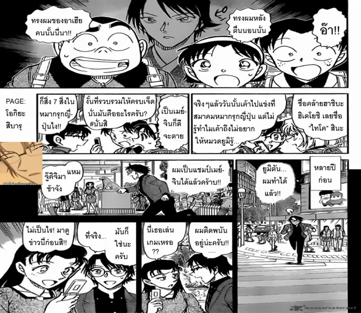 Detective Conan - หน้า 14