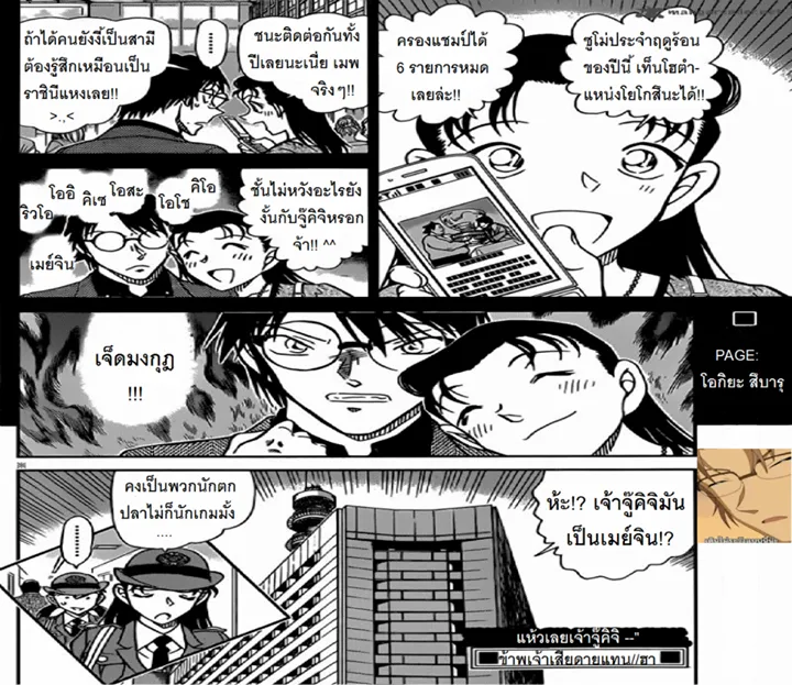 Detective Conan - หน้า 15