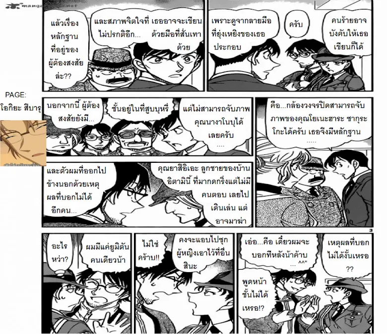 Detective Conan - หน้า 2