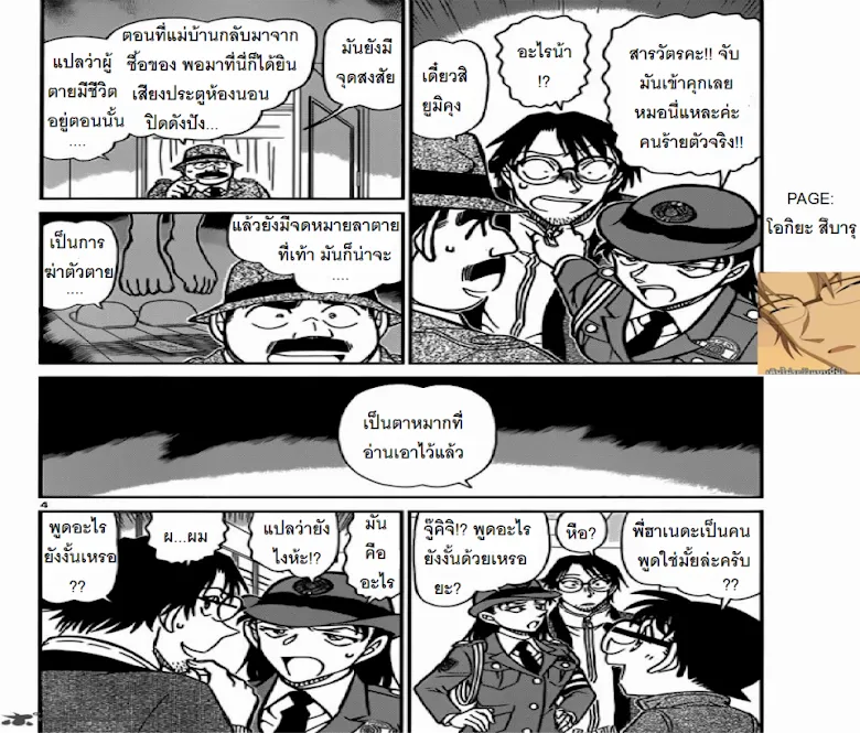 Detective Conan - หน้า 3