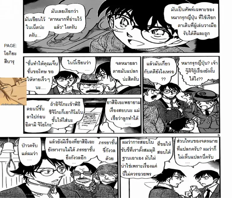 Detective Conan - หน้า 4