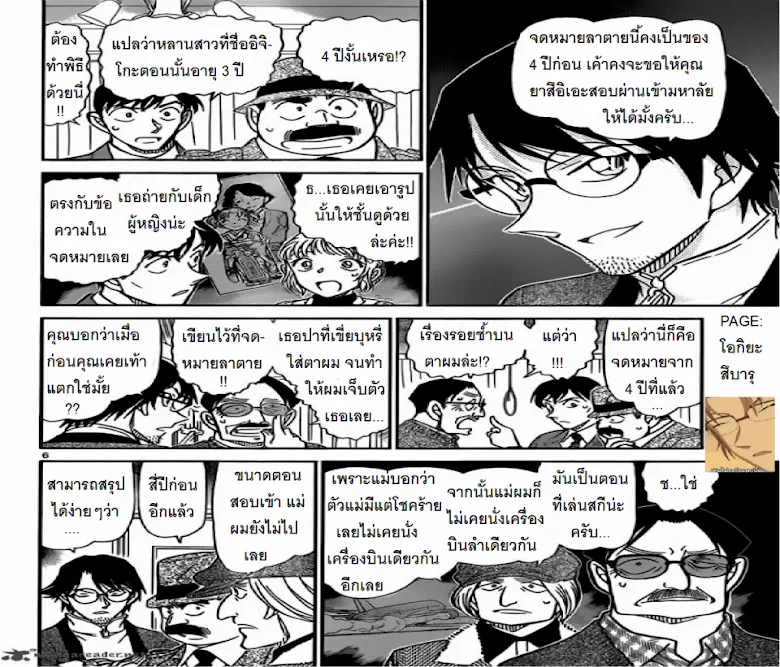 Detective Conan - หน้า 5