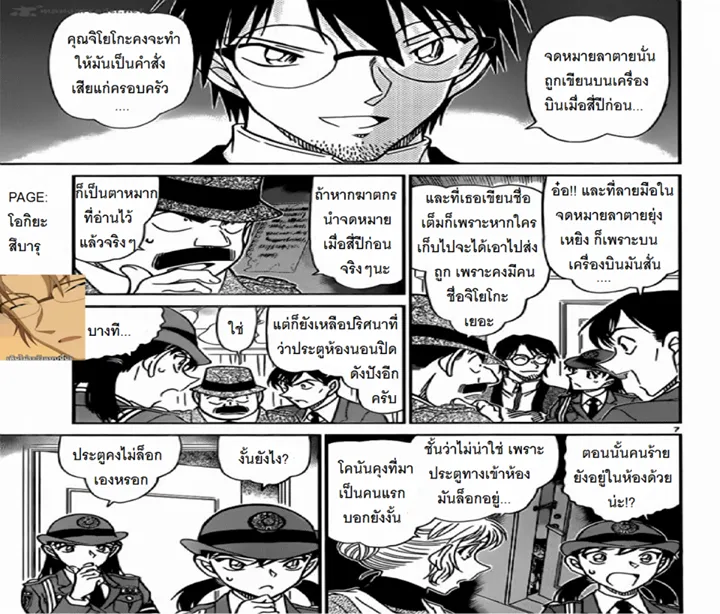 Detective Conan - หน้า 6