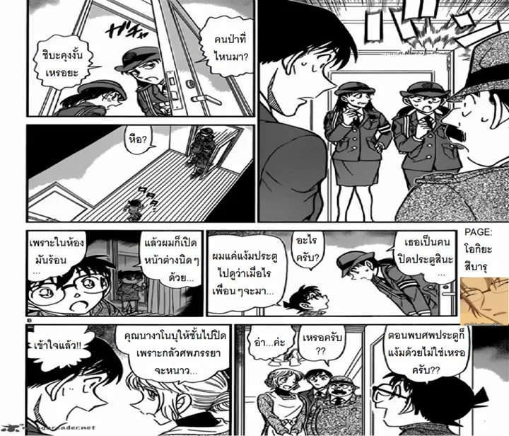 Detective Conan - หน้า 7