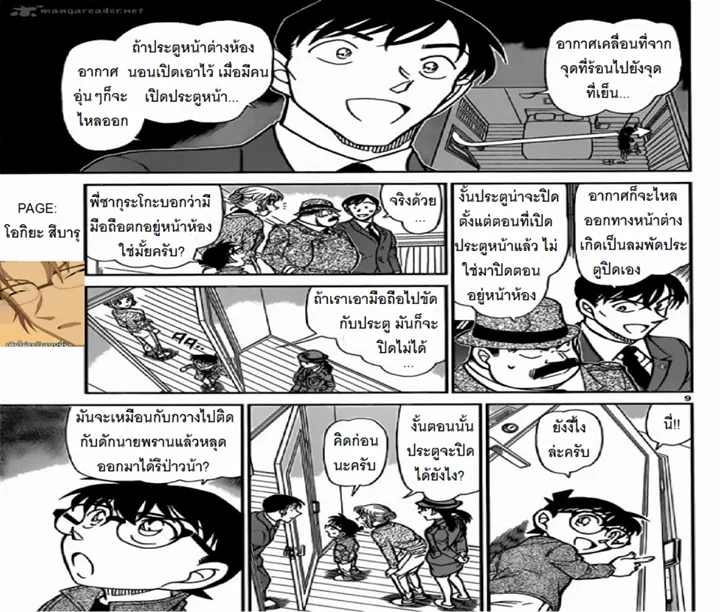 Detective Conan - หน้า 8